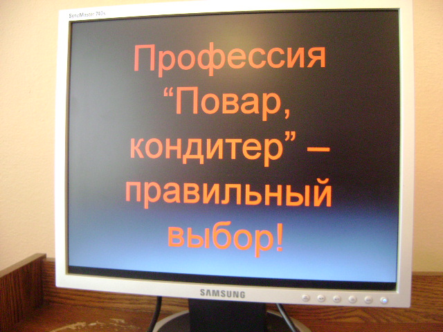 профессия - повар