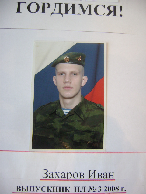 Захаров Иван